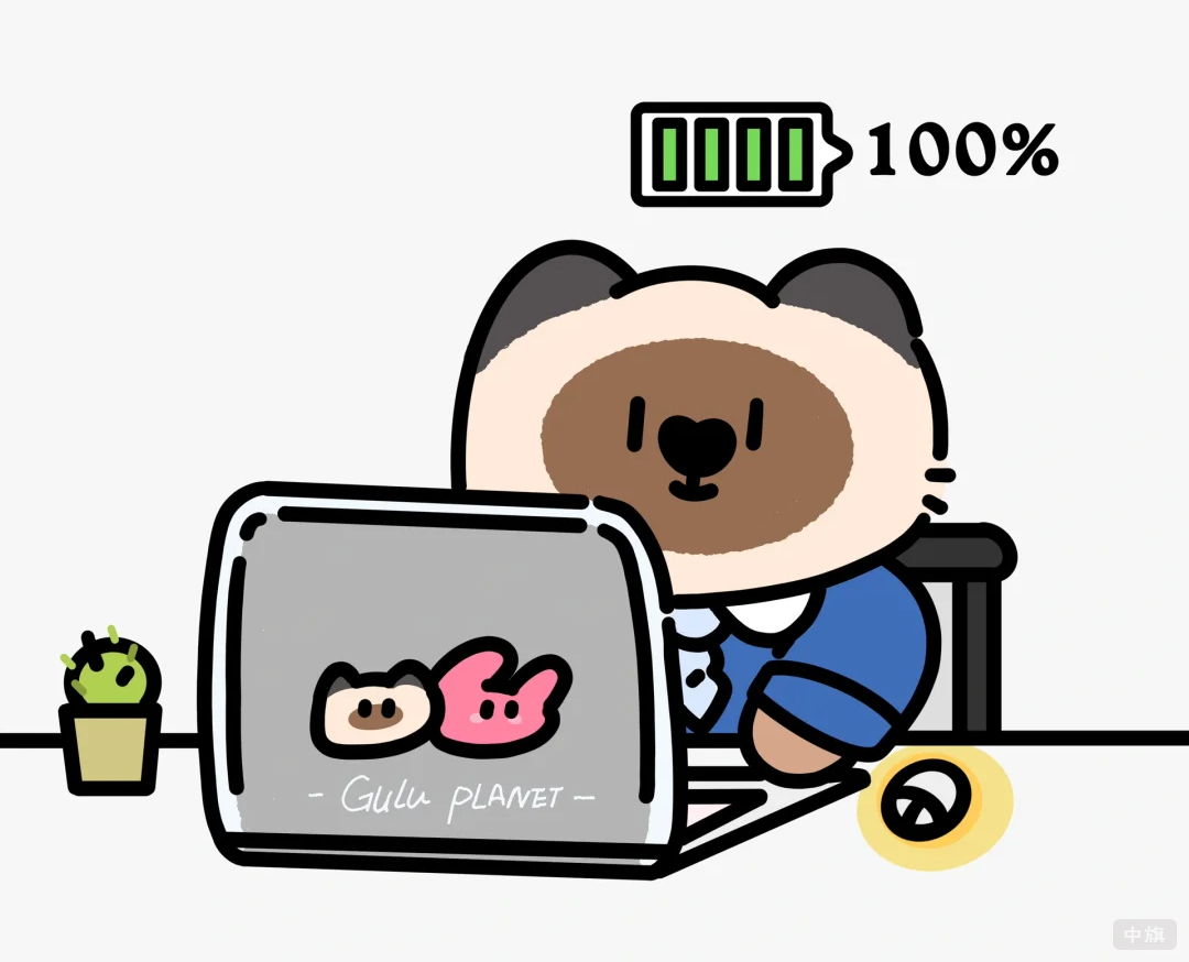 人已在工作，假期充电100%