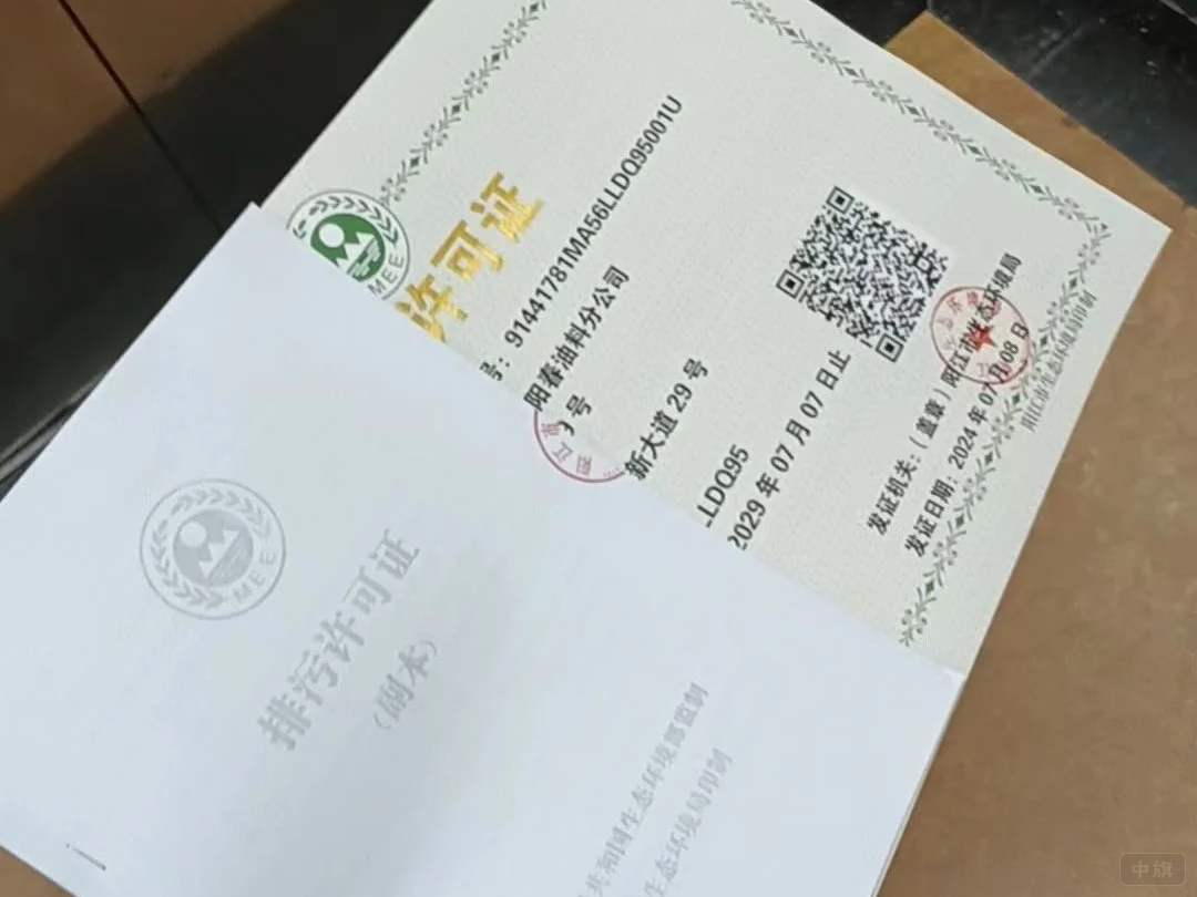 排污许可证明