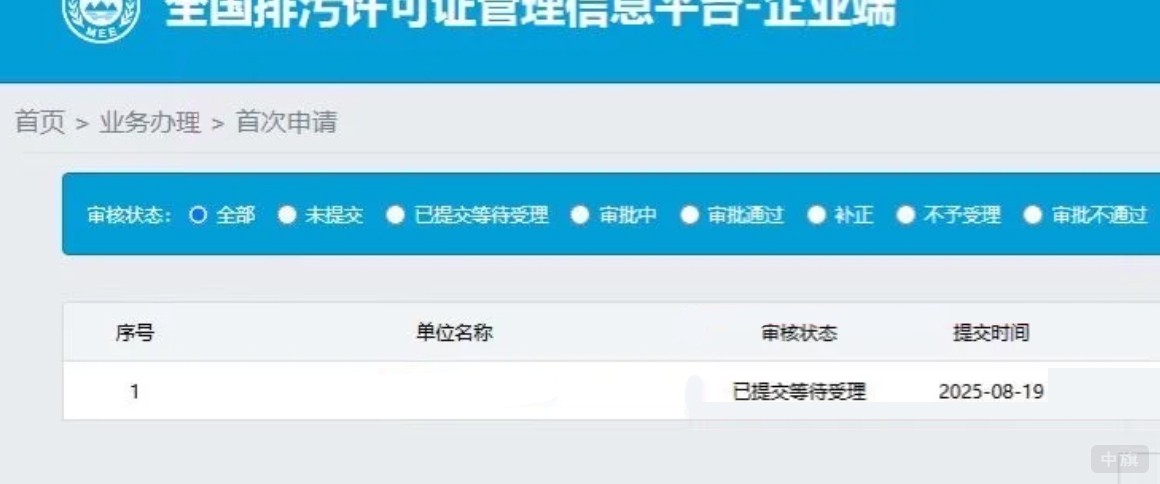 全国排污许可证管理信息平台-企业端