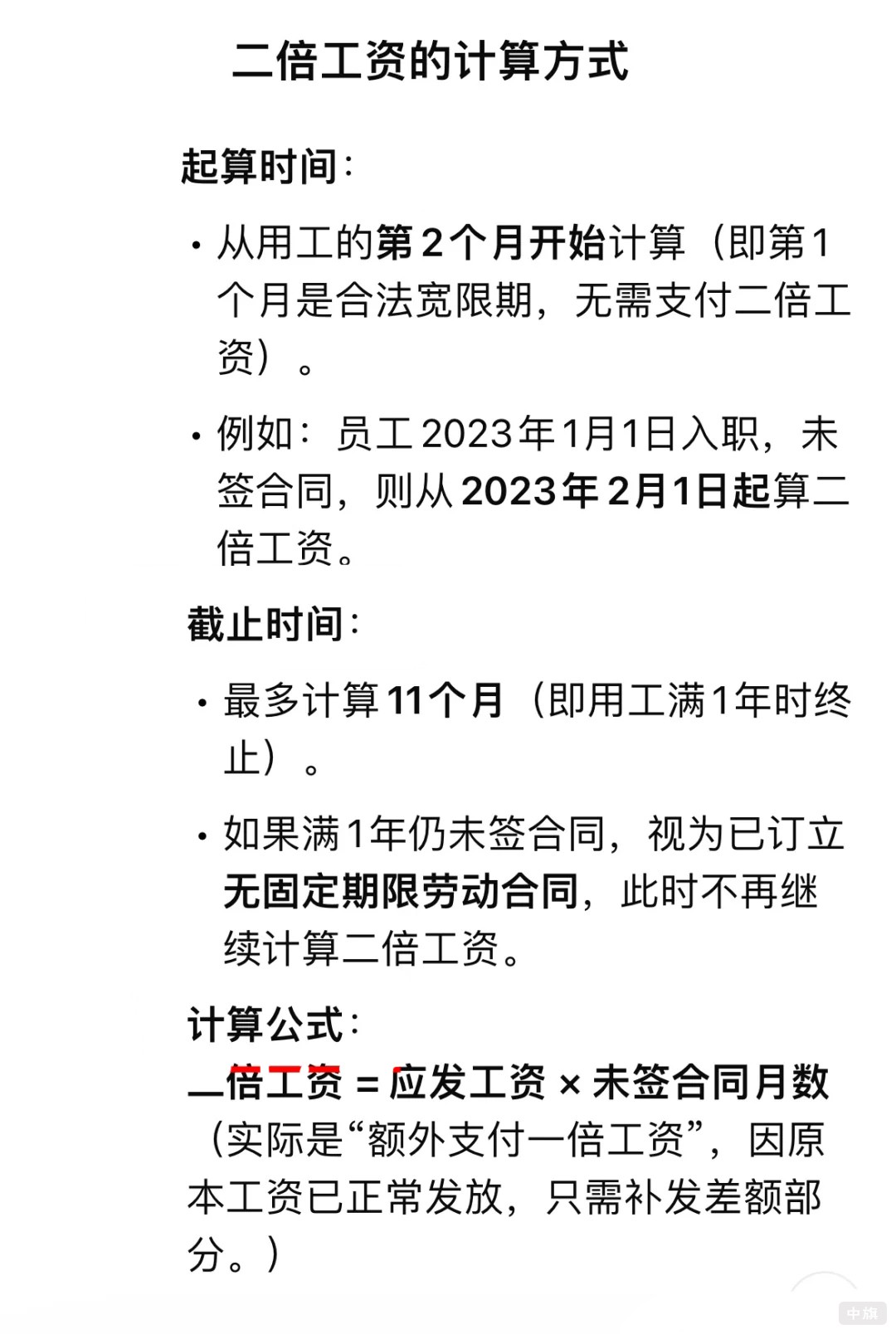二倍工资的计算方式