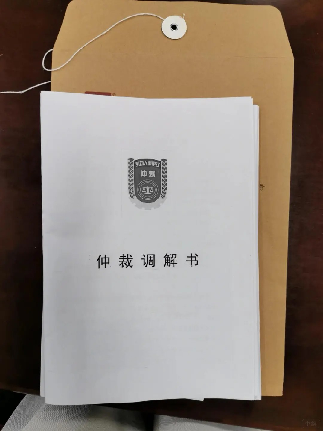 劳动仲裁调解书