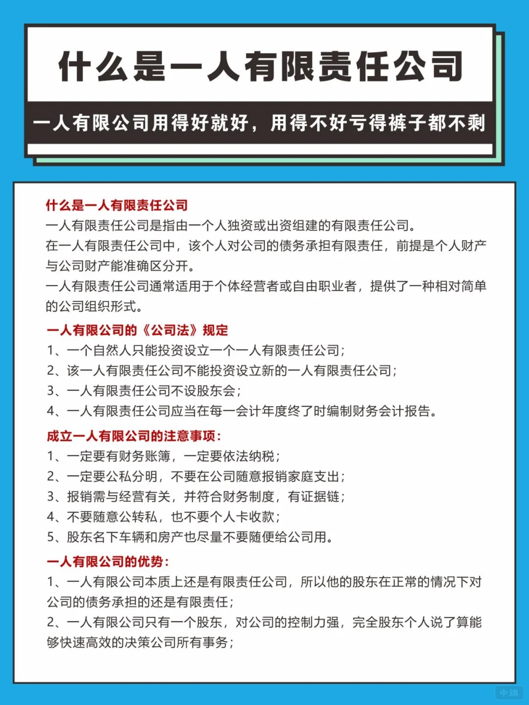 什么时一人有限责任公司？