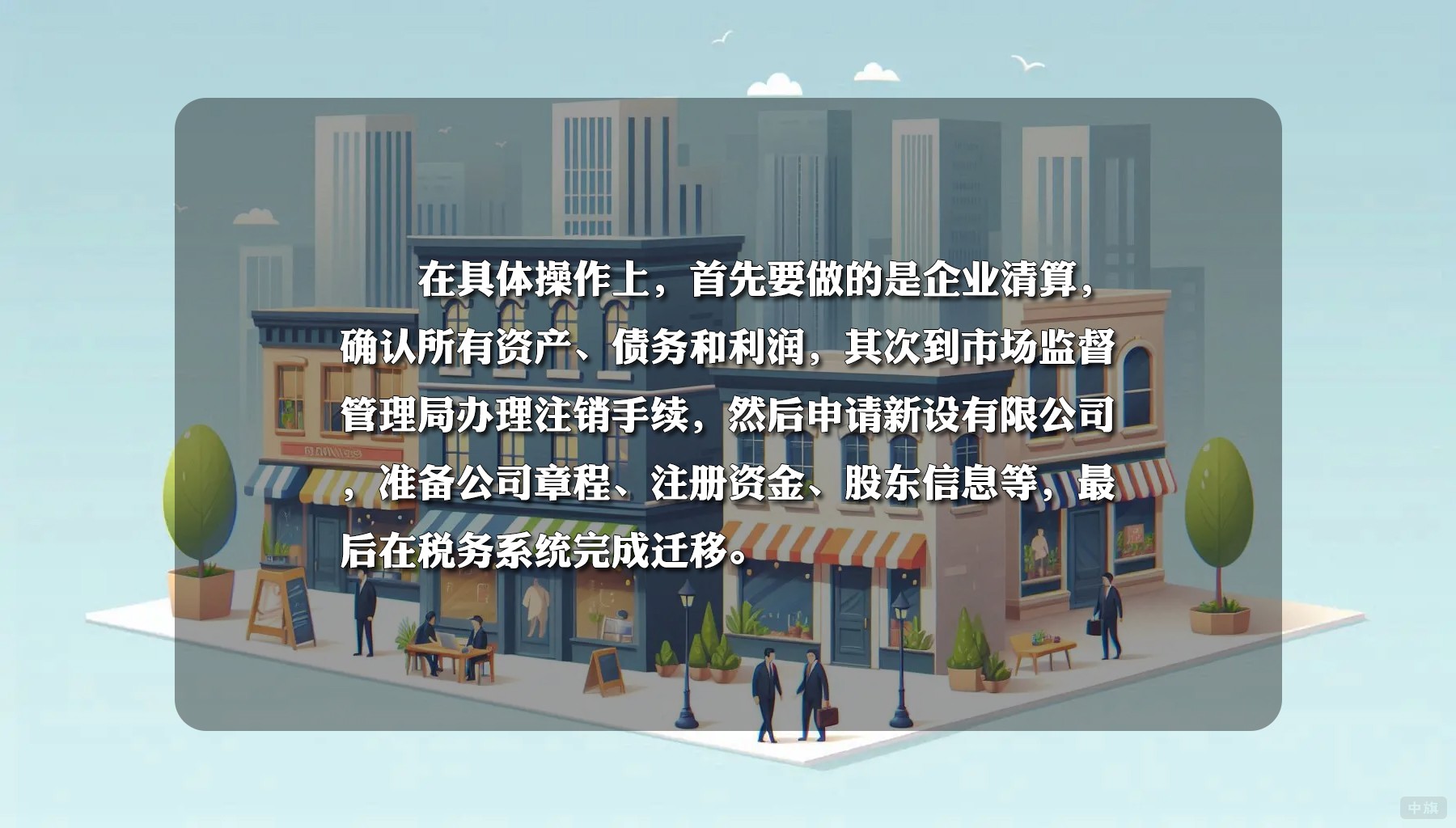 转变流程步骤