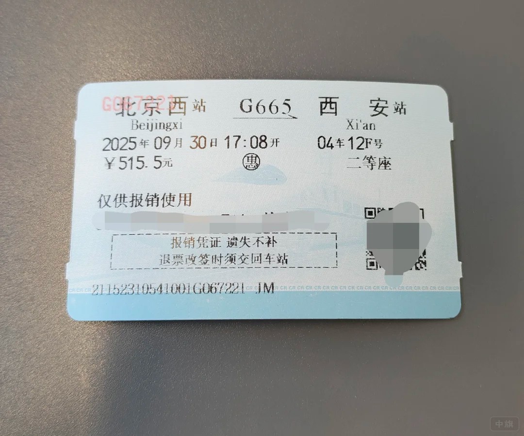 火车纸质车票退出了历史的舞台