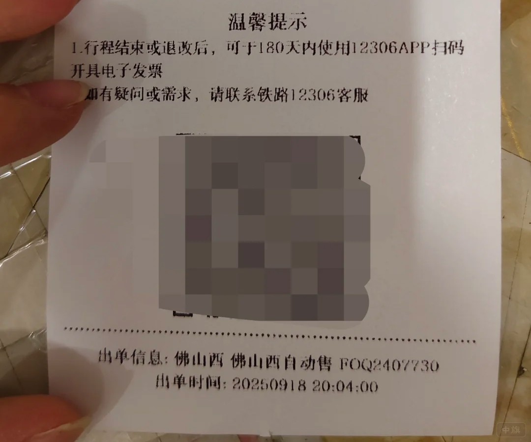 12306开具的扫码单