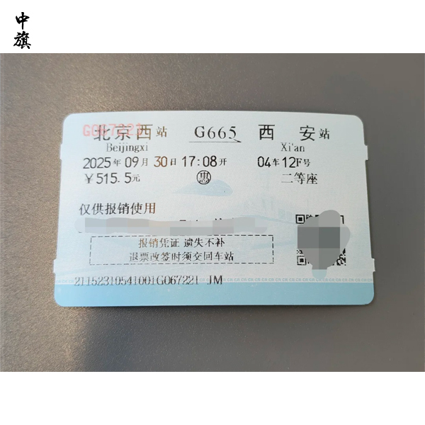 10月起铁路启用电子凭证出差报销方式有新变化