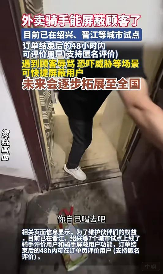 外卖骑手能屏蔽顾客了