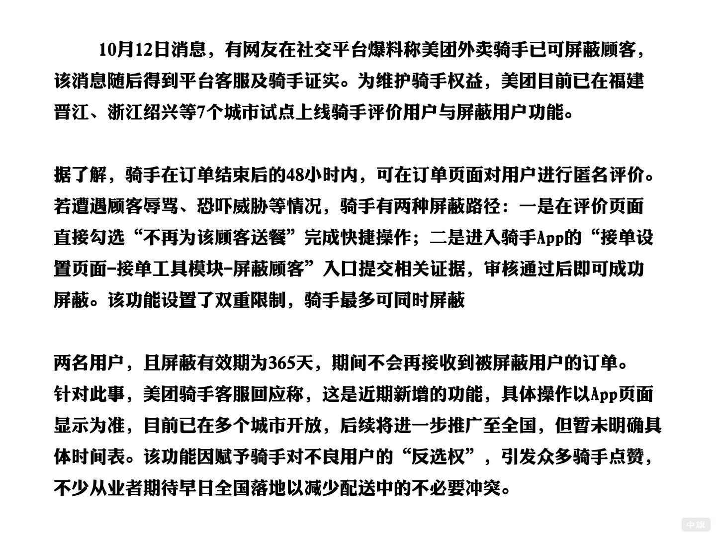 10月12日消息美团外卖骑手已可以屏蔽顾客