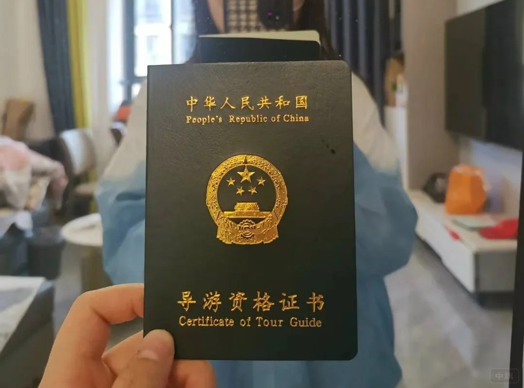 导游资格证书