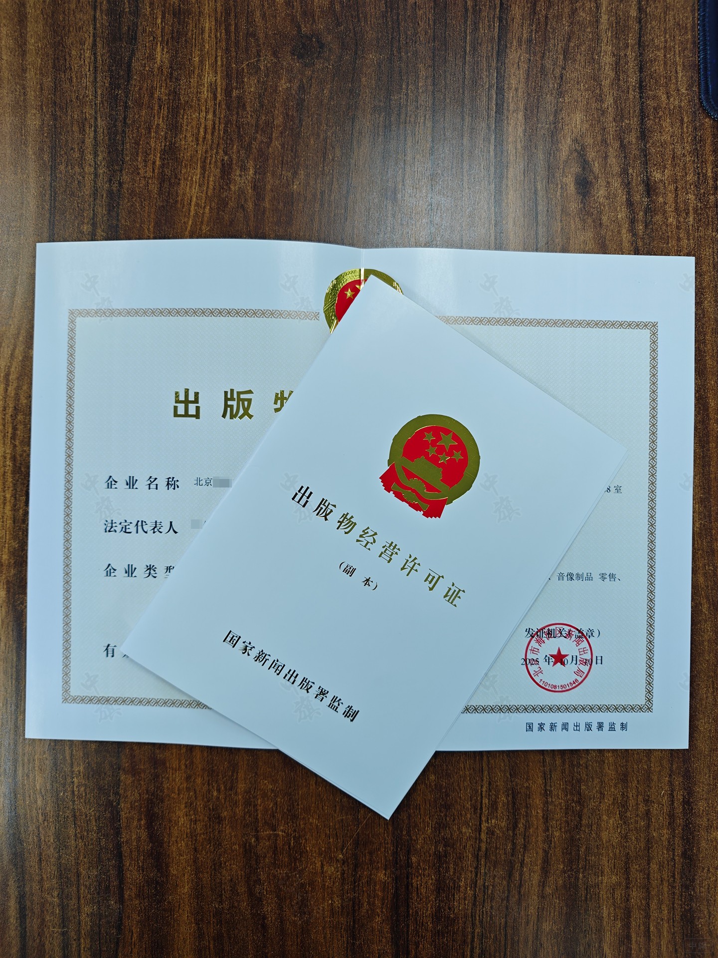 中旗今日新到的出版物经营许可证