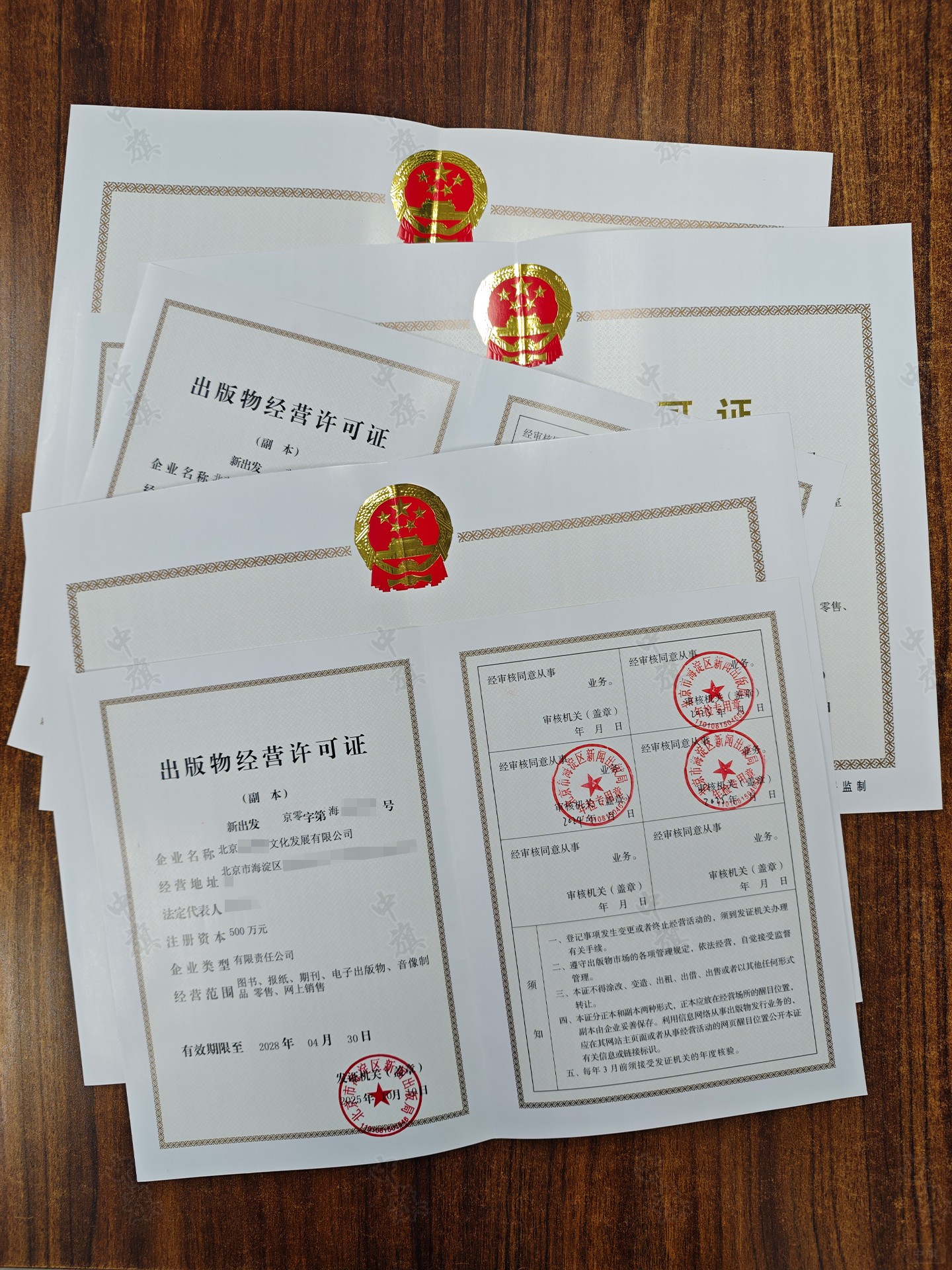 小旗刚在楼下拍的出版物经营许可证