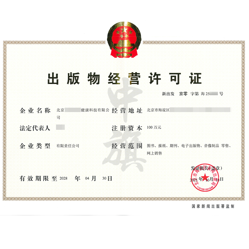 出版物经营许可证（2025年10月10日）