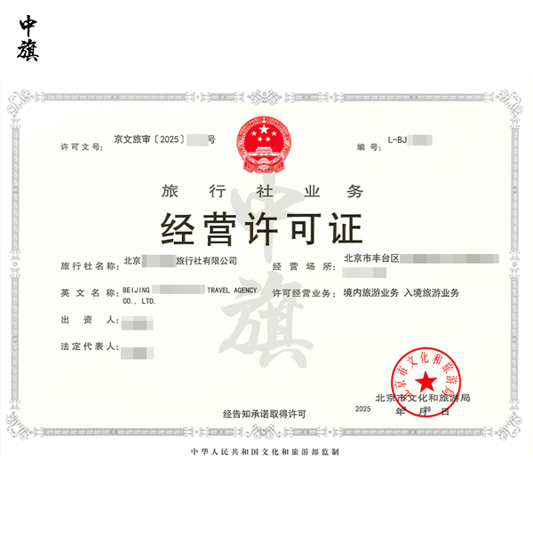 旅行社许可证怎么申请？