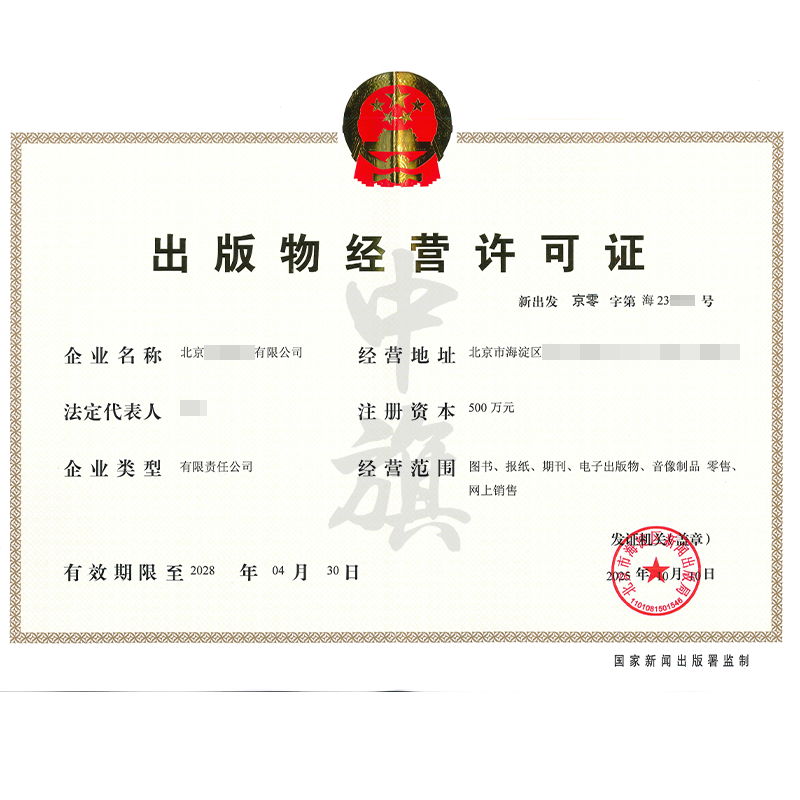 出版物经营许可证（2025年10月10日）