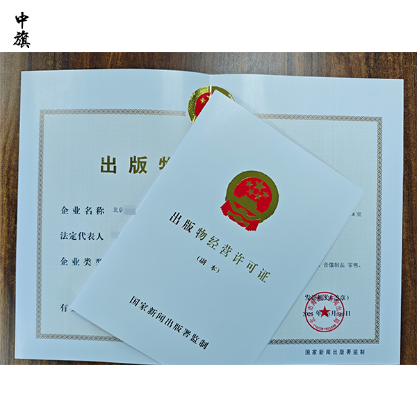 出版物经营许可证注销全流程