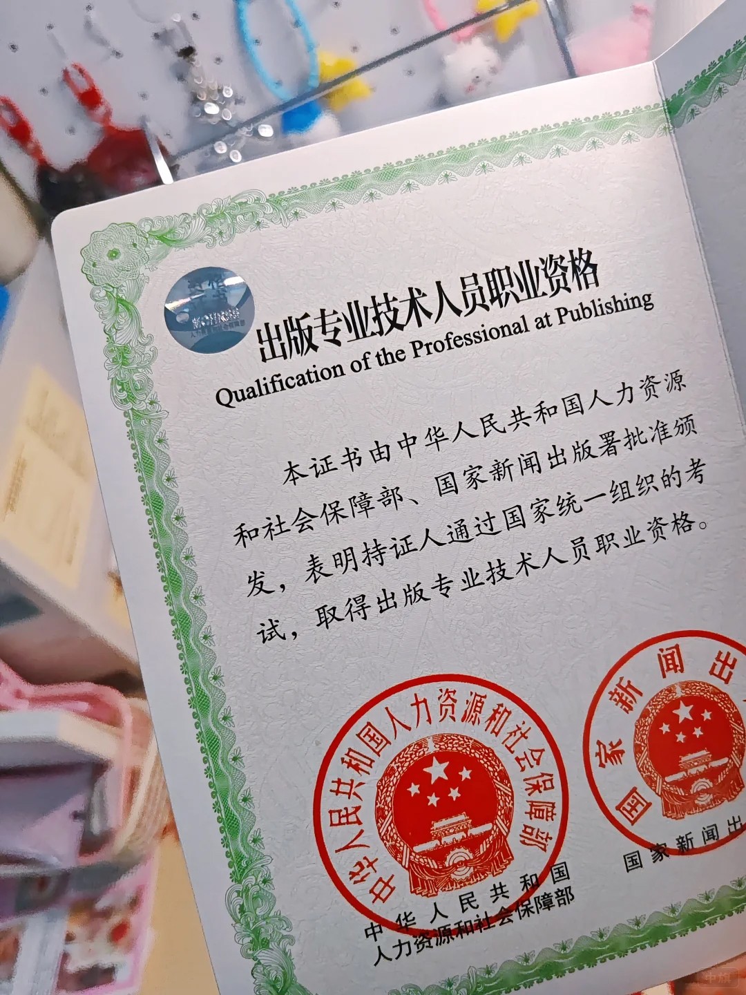 出版专业技术人员职业资格