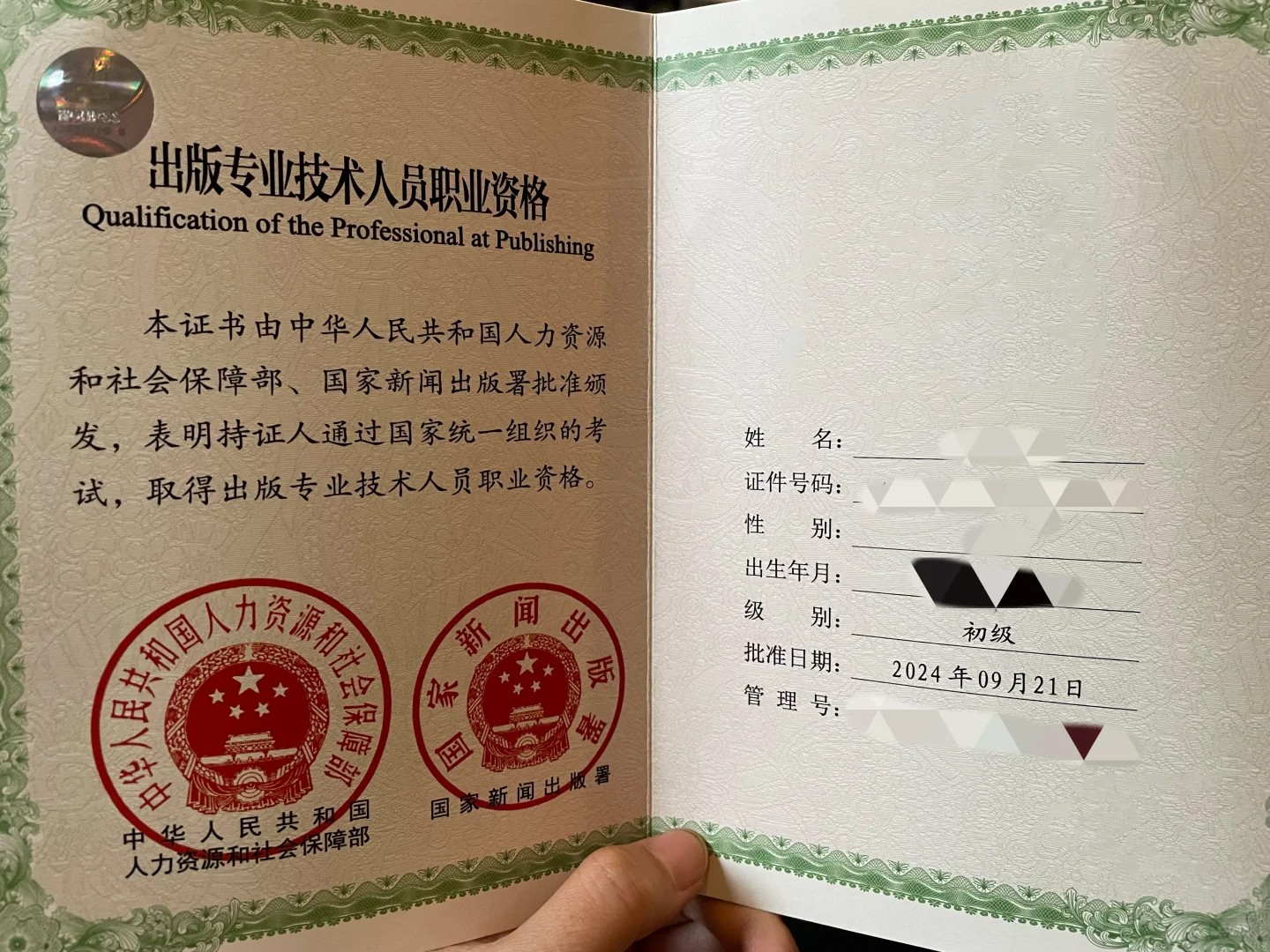 初级出版专业技术人员职业资格
