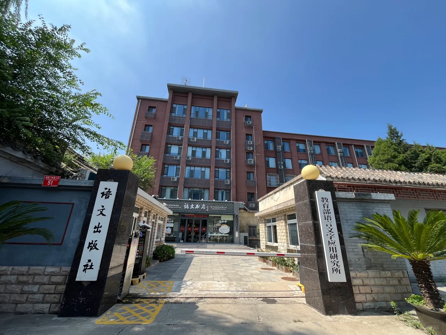 语文出版社