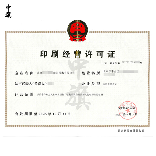 印刷经营许可证到期怎么办？