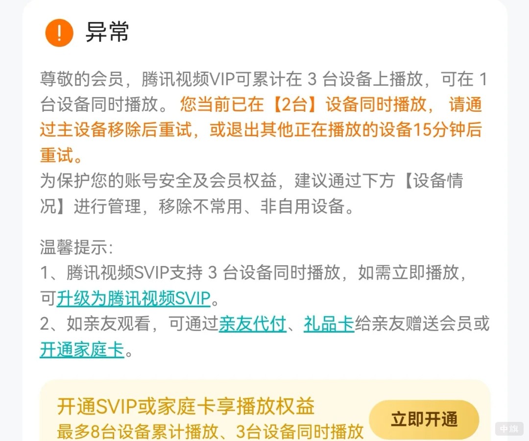 异常提醒