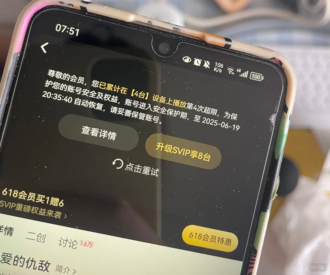 在线视频平台升级SVIP享8台