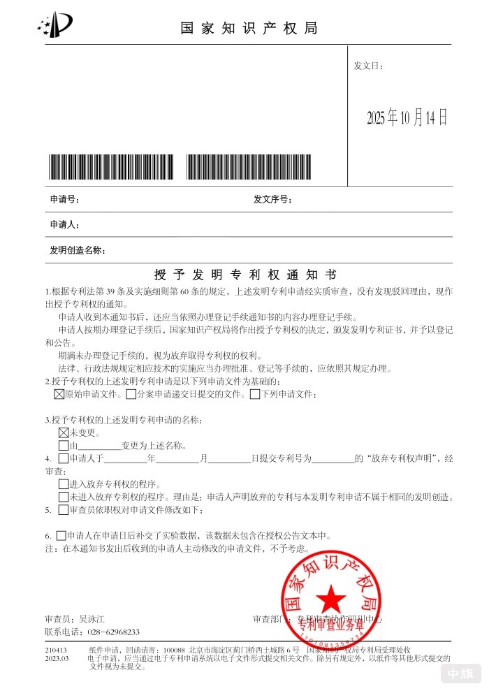 国家只是产权局发明专利通知书