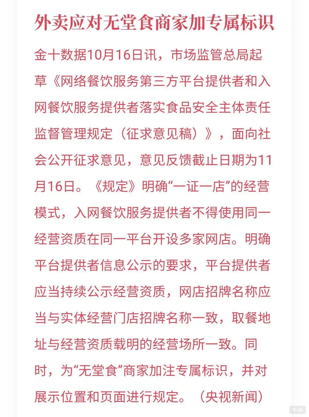 外卖应对无堂食商家专属标识