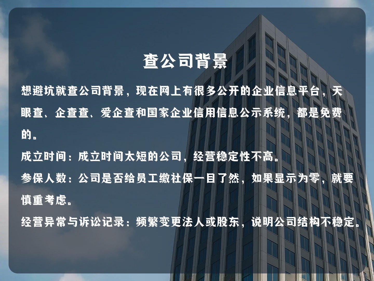 查公司背景，三分钟就能知道靠不靠谱
