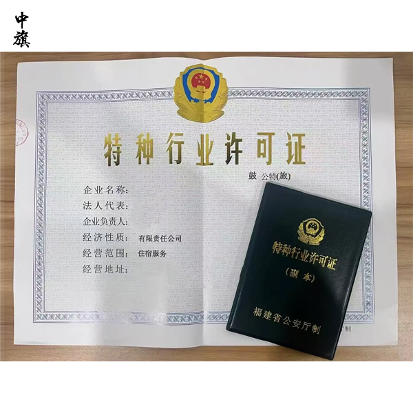 特种行业许可证办理要花钱吗？