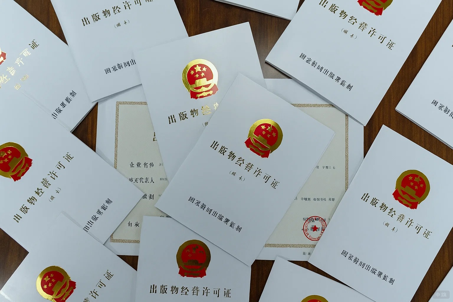 出版物经营许可证