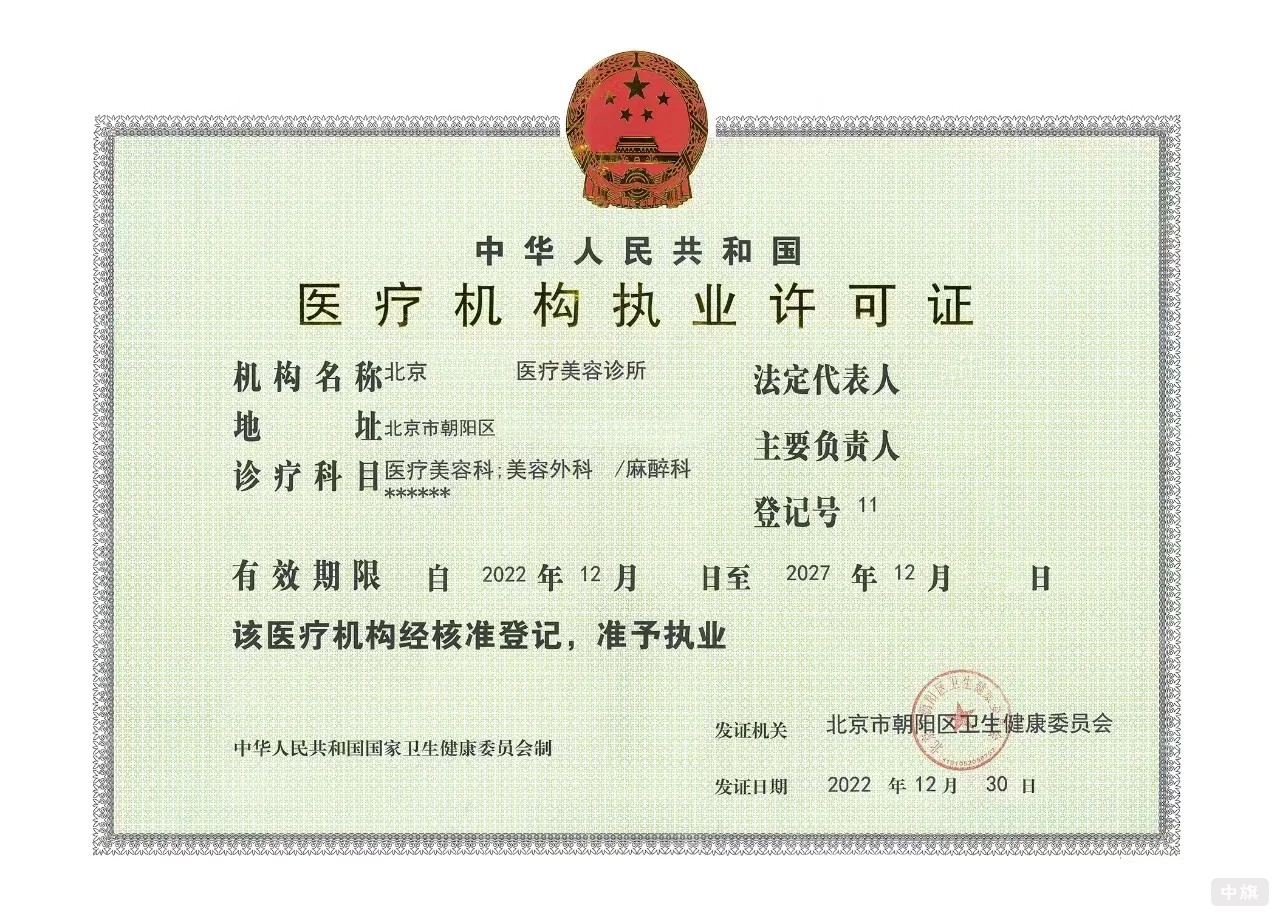 《医疗机构执业许可证》 《医疗机构执业许可证》