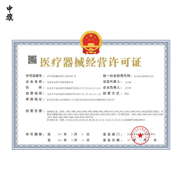 第二类医疗器械许可证能卖什么？