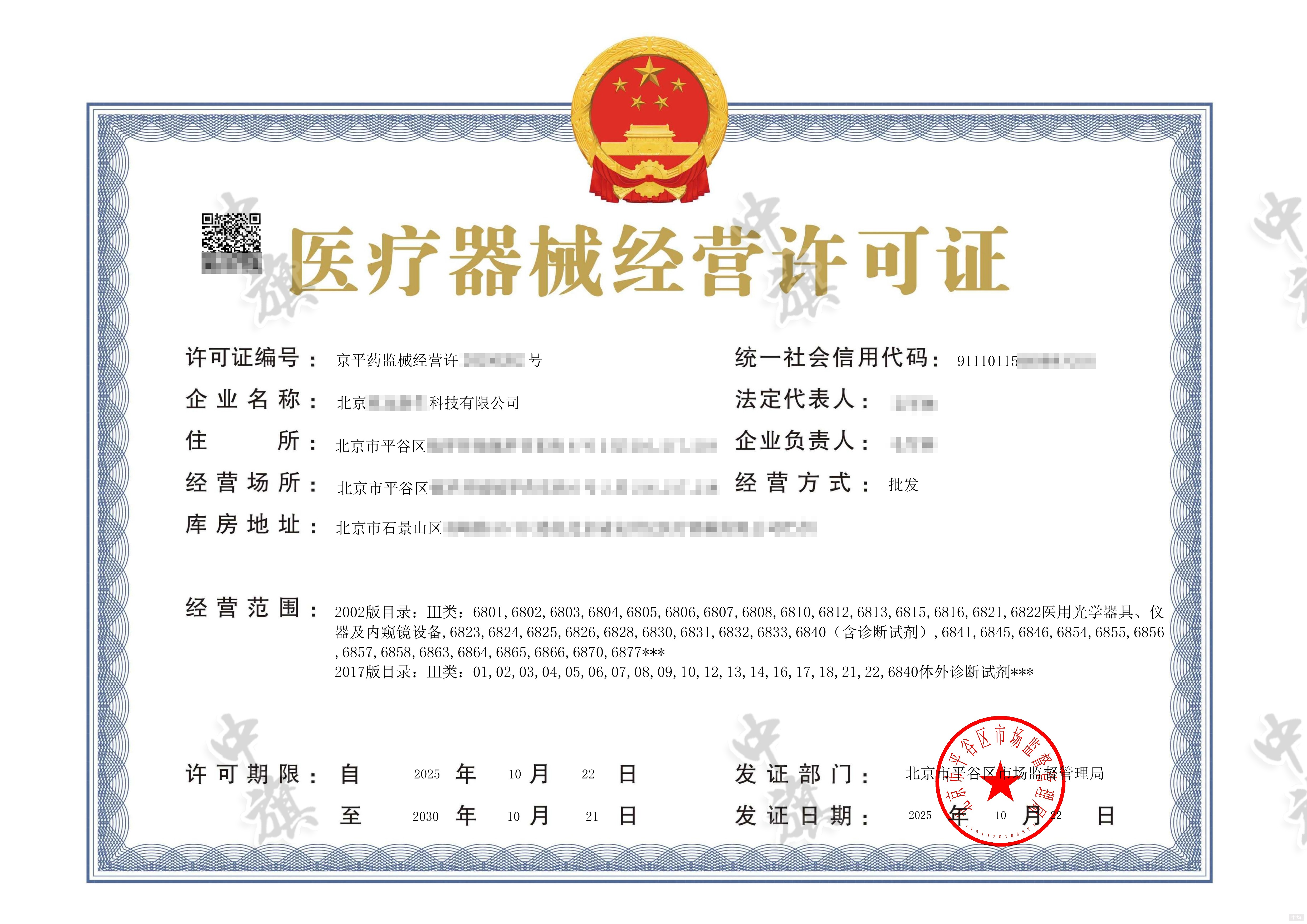 新鲜出炉的10月22日第二类医疗器械经营许可证