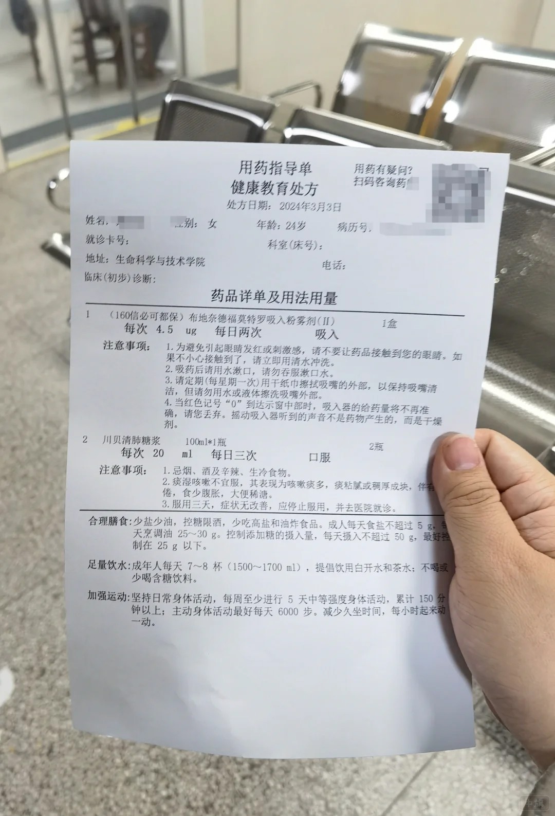 医院给开的处方药 医院给开的处方药