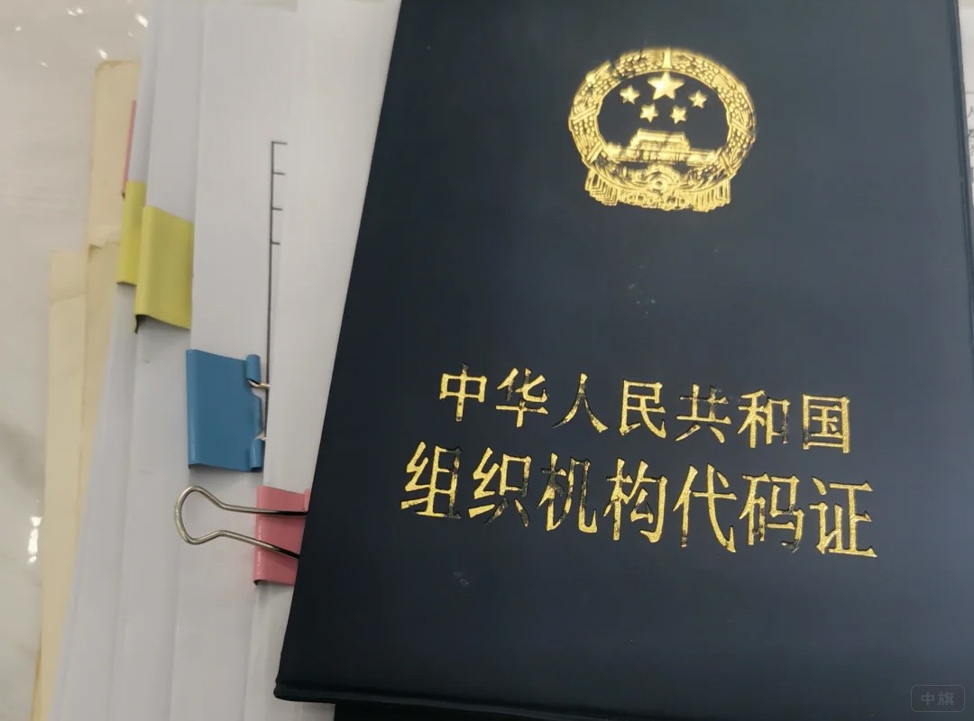 老版本的组织机构代码证 老版本的组织机构代码证