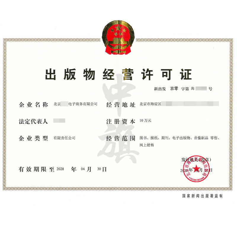 出版物经营许可证（2025年10月21日）
