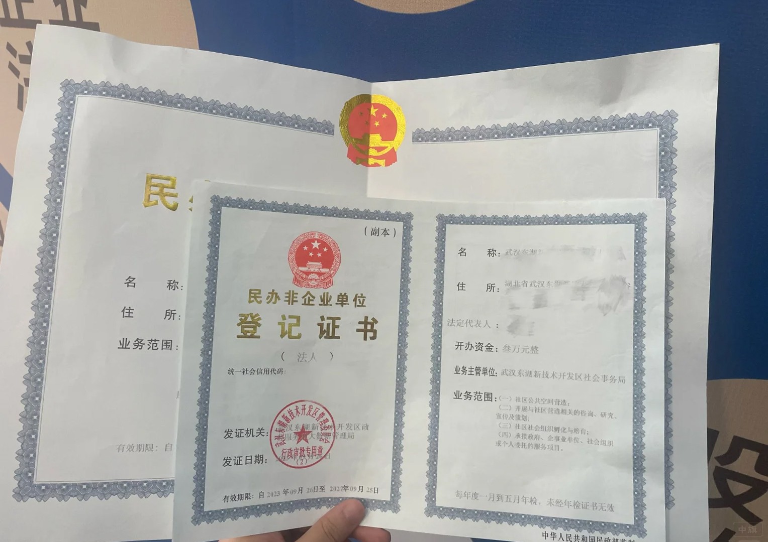 民办非企业单位登记证书