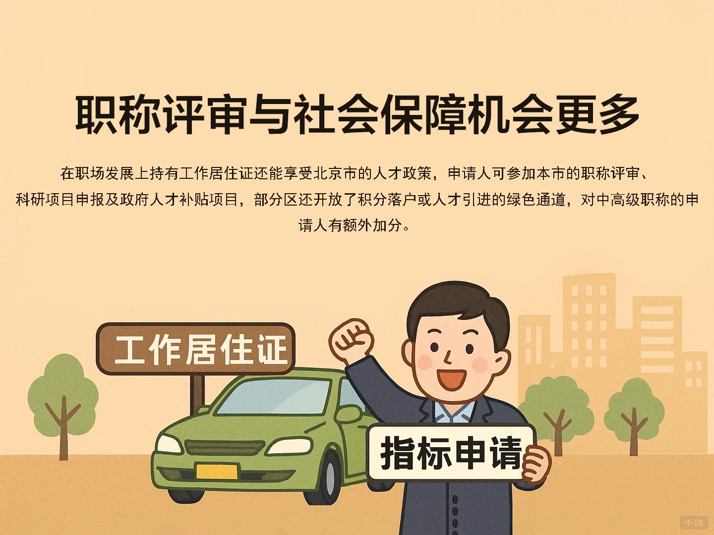 职称评审与社会保障机会更多