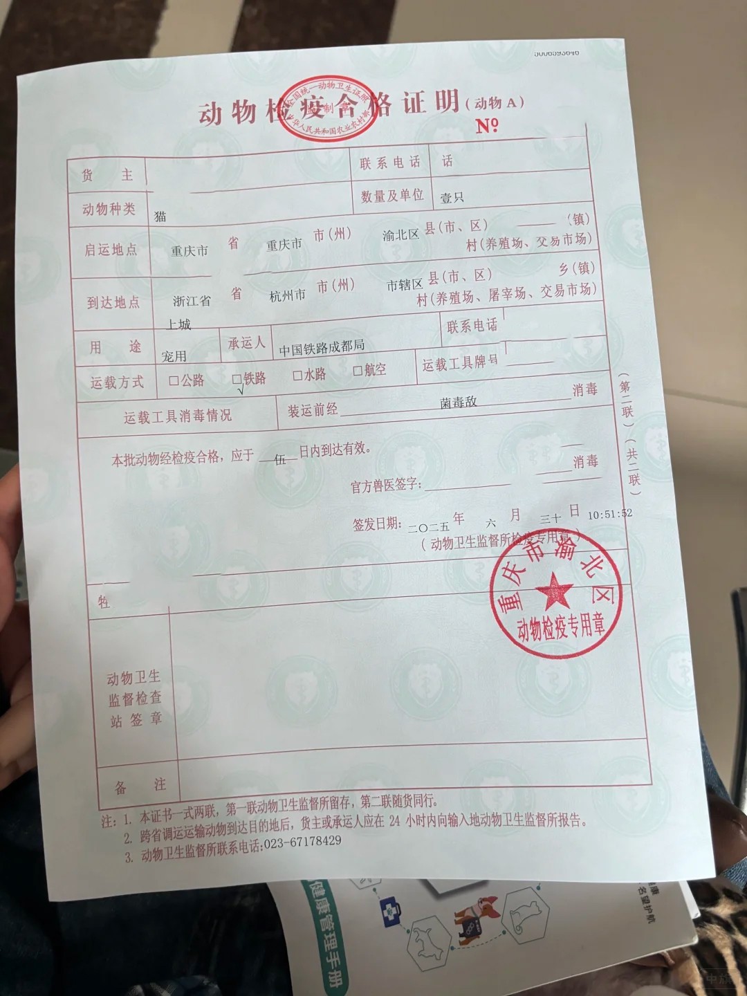 《动物检疫合格证明》 《动物检疫合格证明》