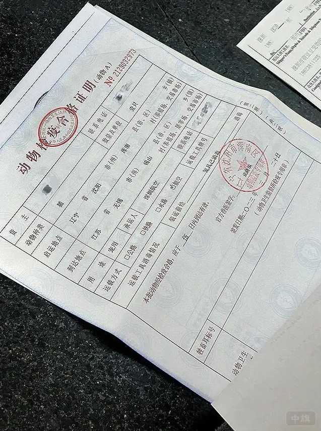 《动物检疫合格证明》 《动物检疫合格证明》