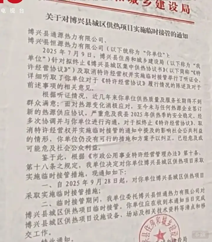 电视台公布的接管通知