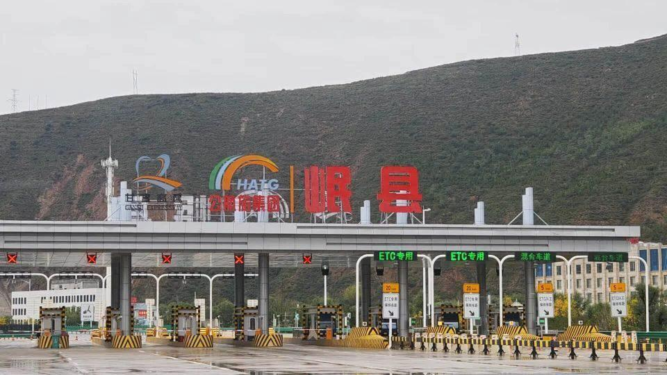 岷县高速收费口