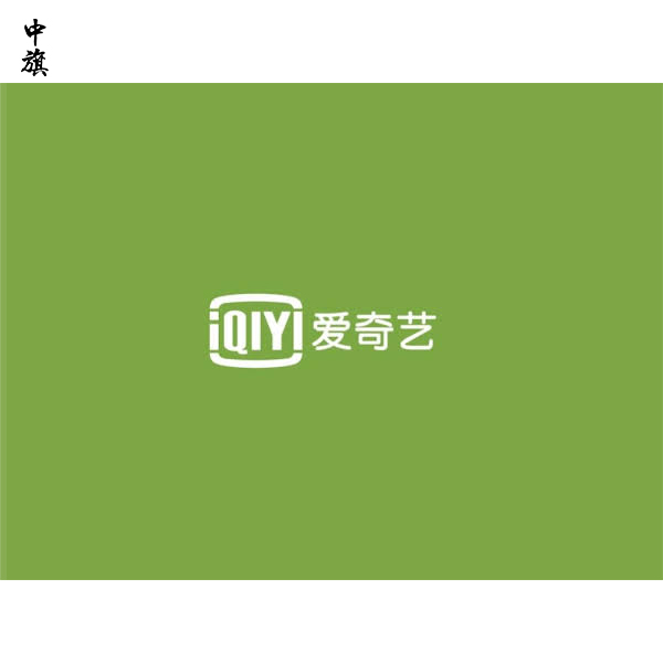 爱奇艺借款平台借款逾期一天被催收？