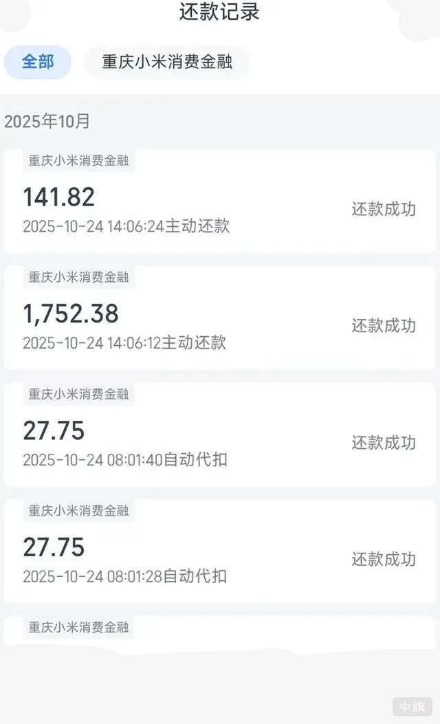 牛先生的还款记录