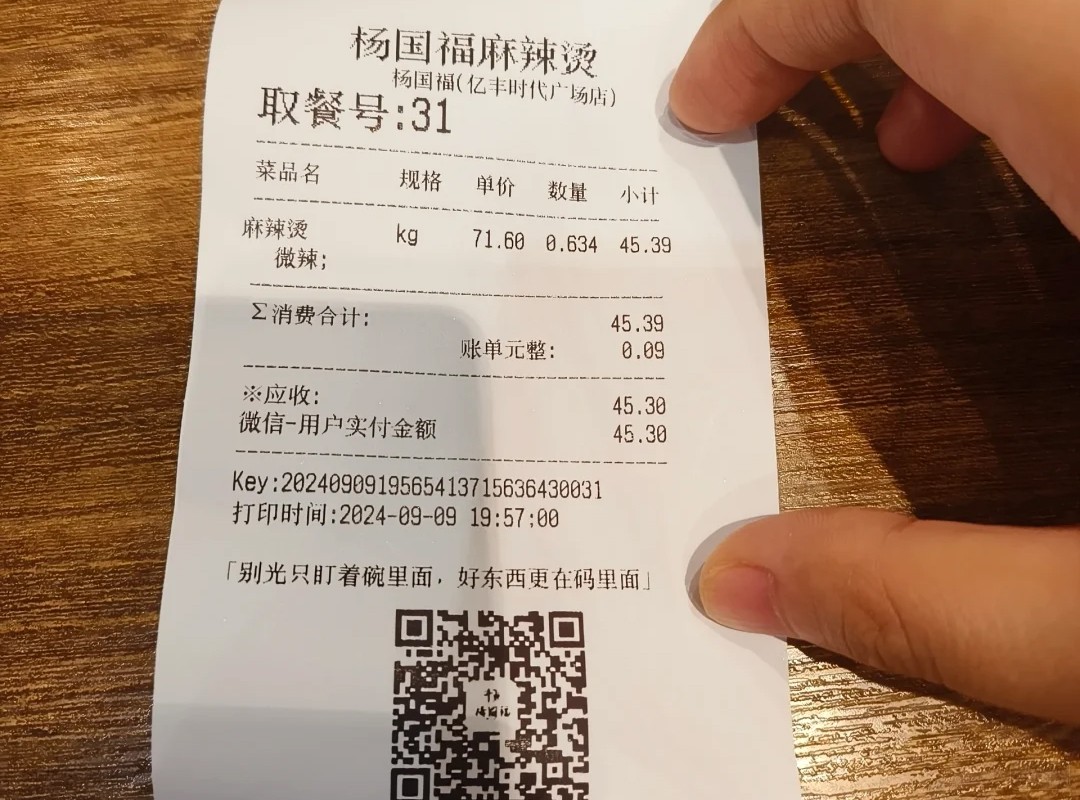 上面那碗麻辣烫的小票 45.30 元