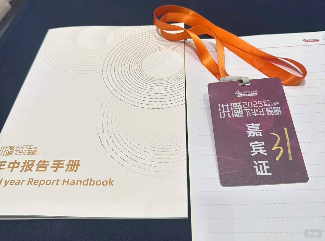 洪灏2025下半年总线下策略会 洪灏2025下半年总线下策略会