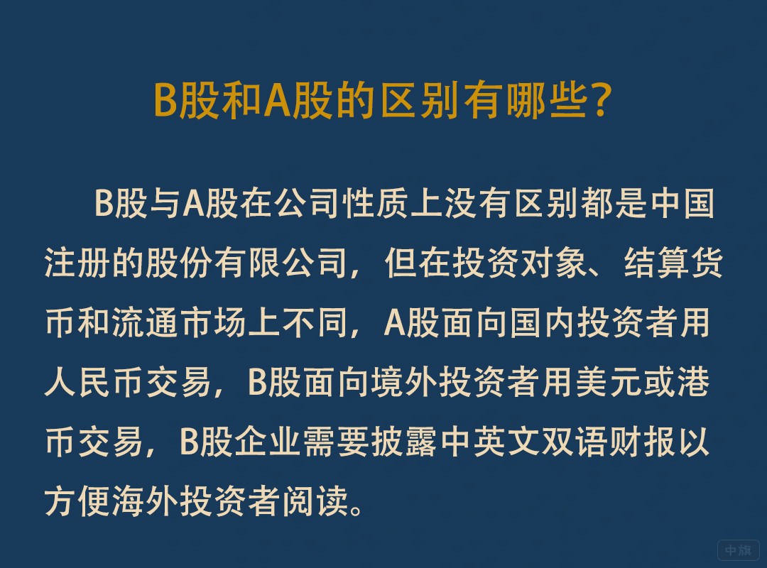B股和A股的区别有哪些? B股和A股的区别有哪些?