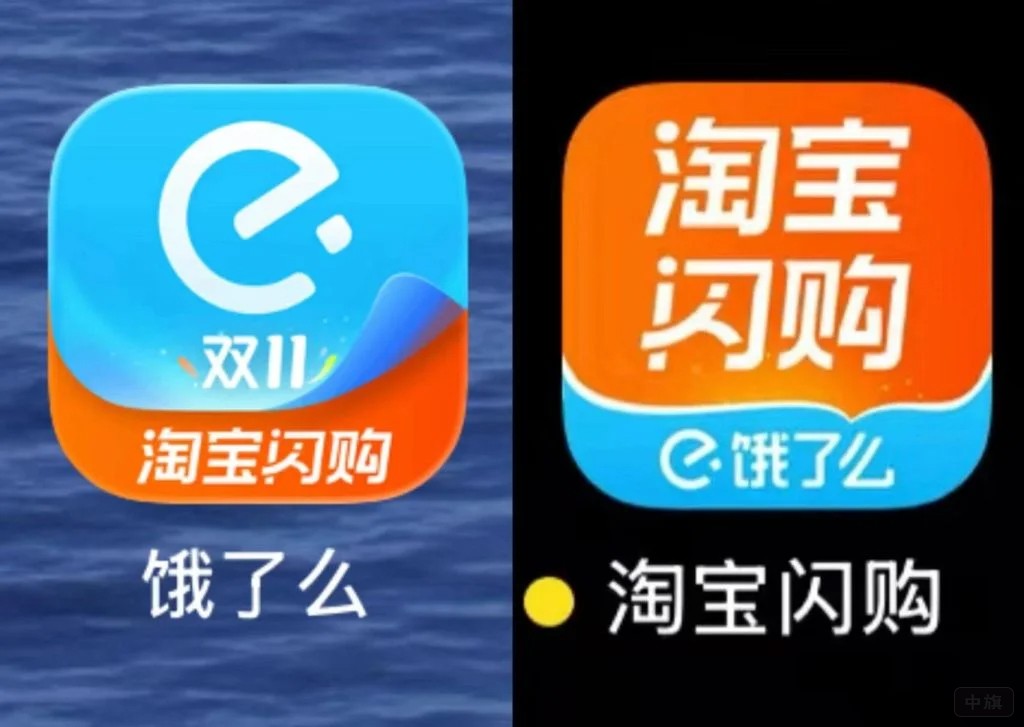 淘宝闪购新APP图标 淘宝闪购新APP图标