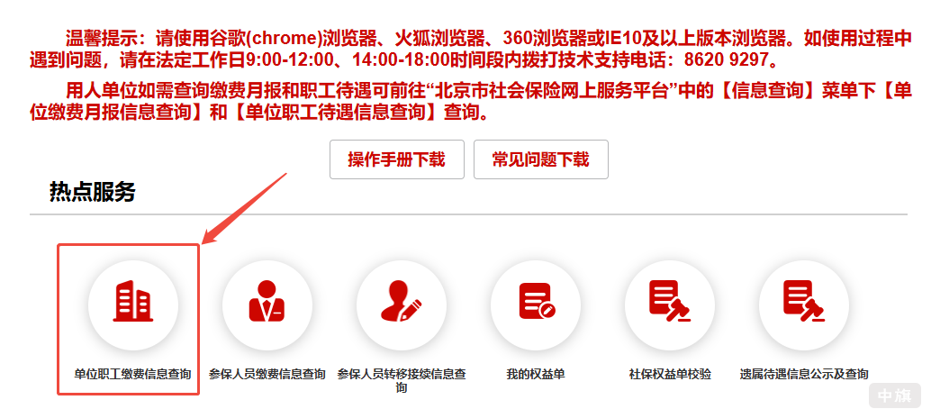 单位职工缴费信息查询 单位职工缴费信息查询