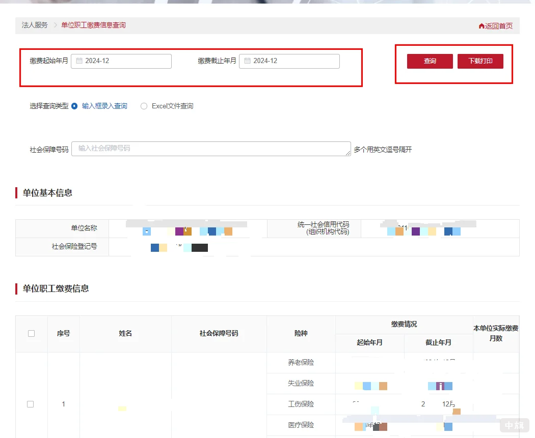 登陆成功后就可以选择需要查询的日期了 登陆成功后就可以选择需要查询的日期了